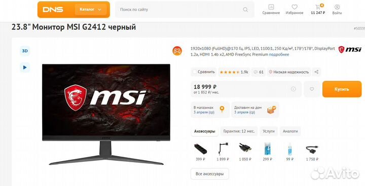 Монитор MSI G2412 (23.8