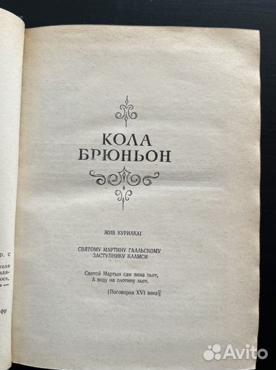 Книга Ромен Роллан