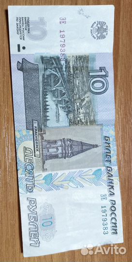 Бумажные 10 рублей 1977