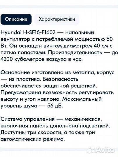 Вентилятор напольный Hyundai