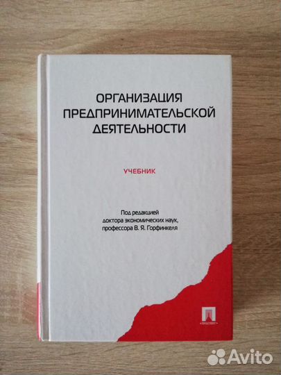 Организация предпринимательской деятельности
