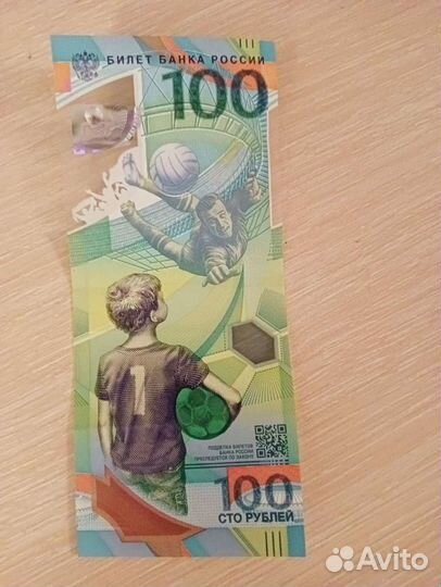 Купюра чемпионат мира с красивым номером