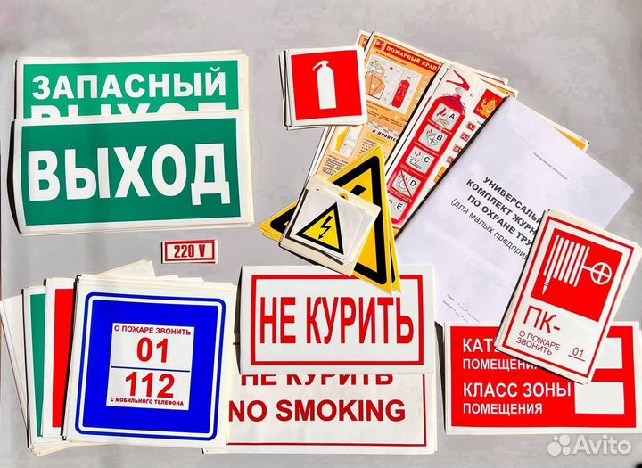 Знак пожарной безопасности Журнал Плакат