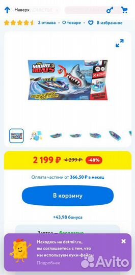Игрушка Micro Boats