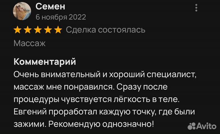 Профессиональный массаж. Устранение болей