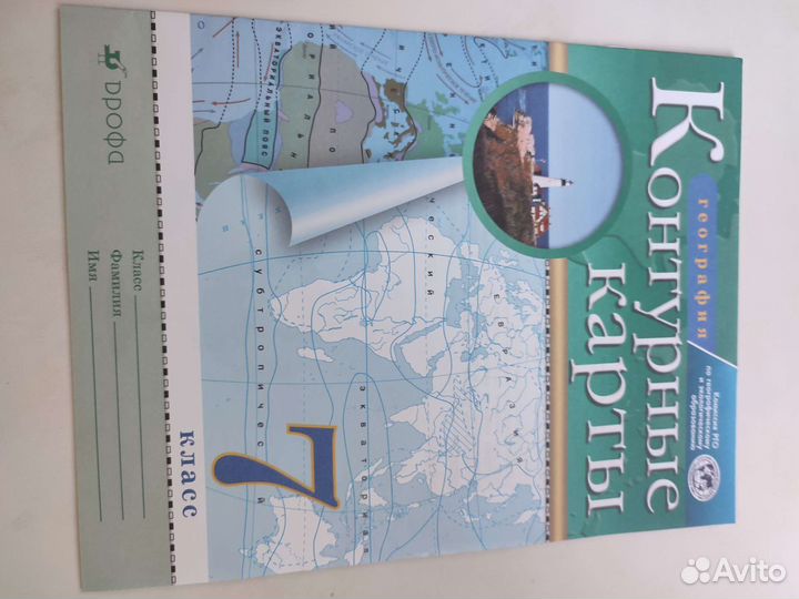 Атлас и контурная карта по географии 7 класс