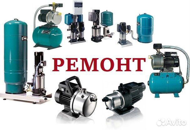 Ремонт насосов разных типов, бытовые и пром