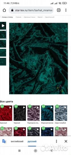 Ткань мраморный бархат
