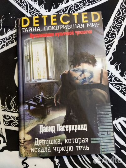 Книги Стига Ларссона