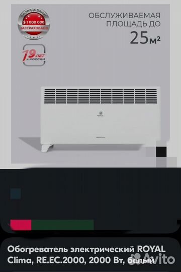 Конвектор электрический Royal Clima 2000Вт