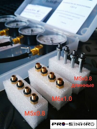 Синхронизатор карбюраторов полный комплект