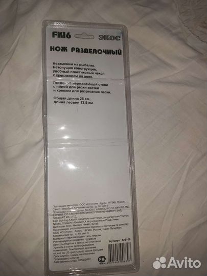 Нож разделочный