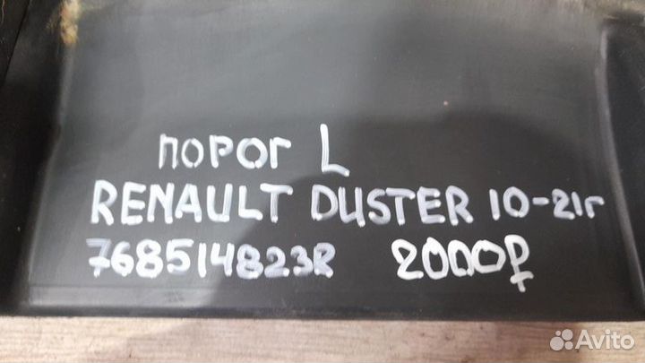 Порог левый Renault Duster С 2010 По 2021 Год