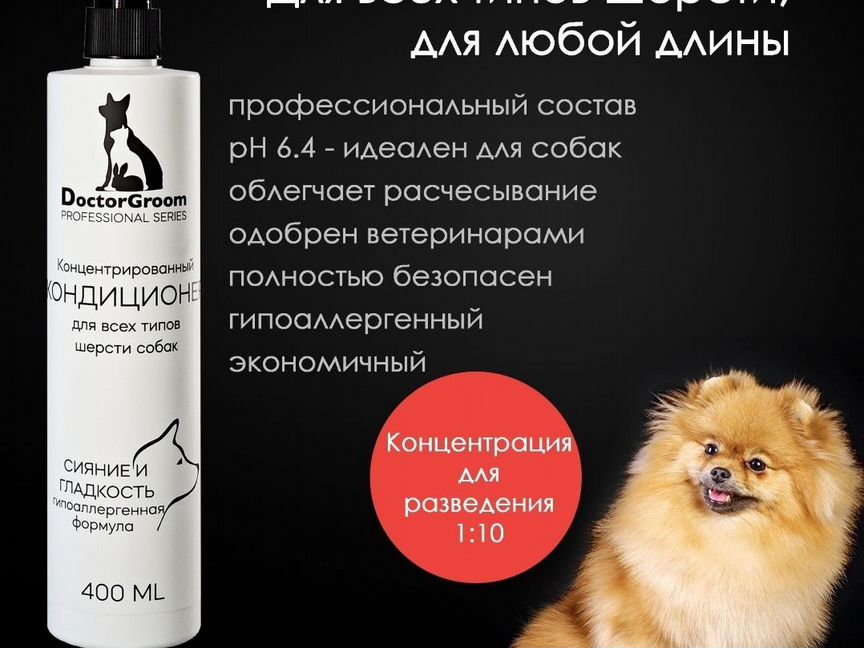 Кондиционер-бальзам для собак Doctor Groom