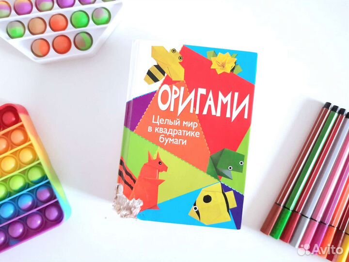 Книга Оригами Целый мир в квадратике бумаги