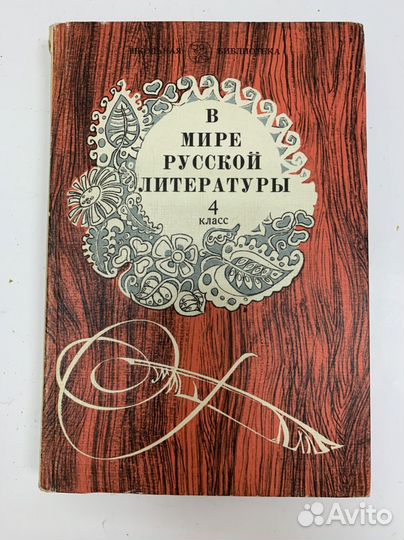 Книга. Учебник. Литература. Геометрия. Речь. СССР