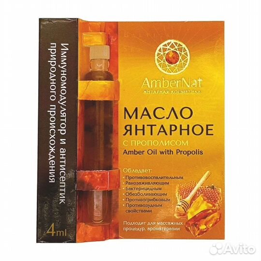 Янтарное масло
