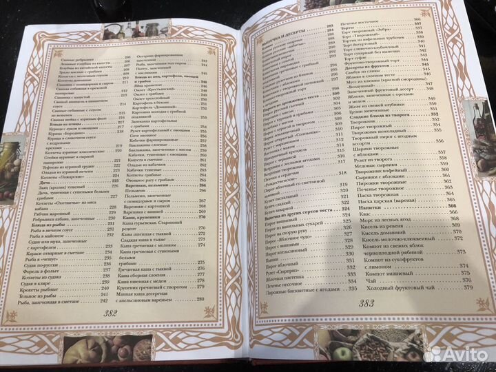 Книга русская кухня