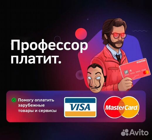 Оплата картой за рубежом (Visa, Mastercard)