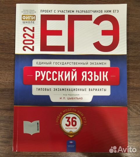 Сборник фипи егэ 2022, Цыбулько, 36 вариантов