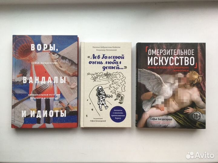 Книги историка искусства Софьи Багдасаровой