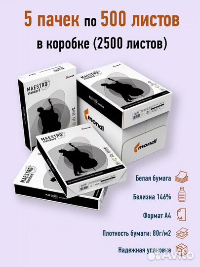 Коробка с листами а4 2500 листов