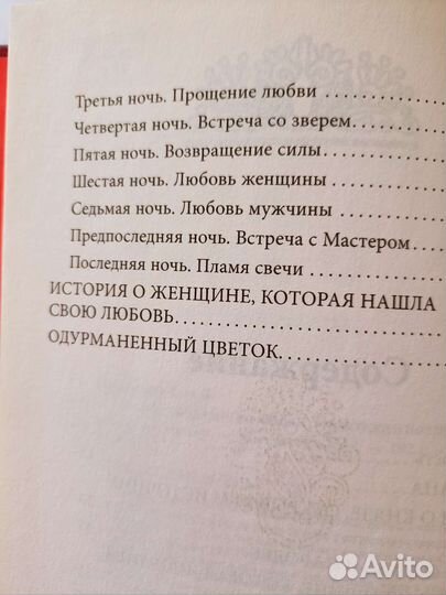 Славянская книга о любви