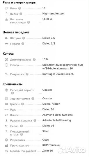 Детский велосипед Trek jet 16