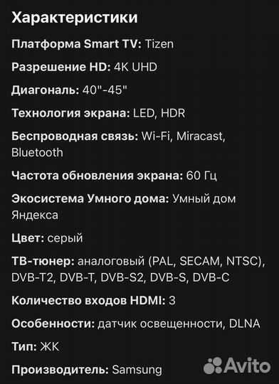 Телевизор samsung 43
