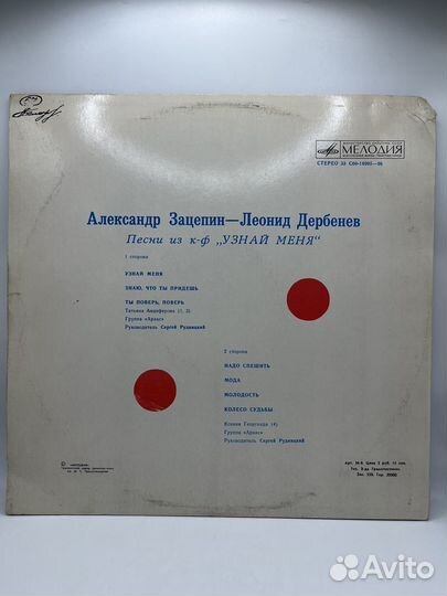 Виниловая пластинка Песни из к-Ф Узнай меня