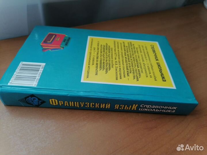 Словарь и справочник по французскому языку