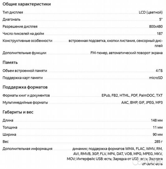 Электронная читалка Wexler t5002