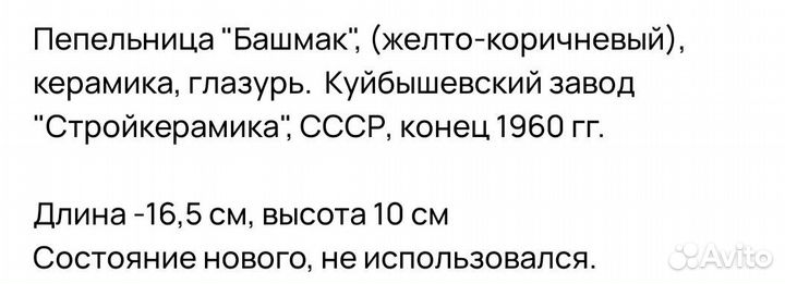 Пепельница башмачок времён СССР