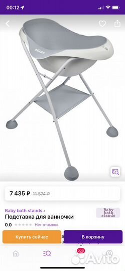 Ванна с подставкой beaba
