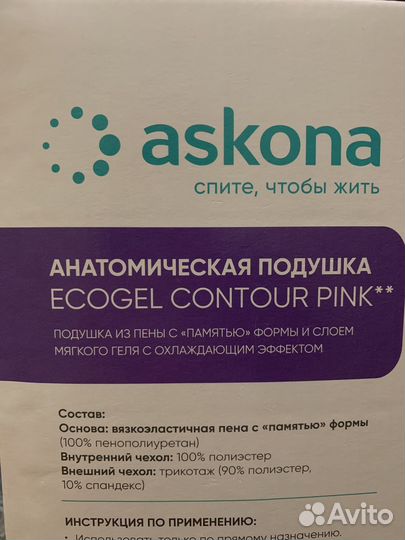 Подушка аскона