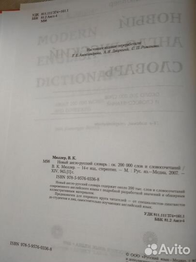 Англо русский словарь Мюллер В.К