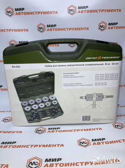 Набор для замены сайлентблоков