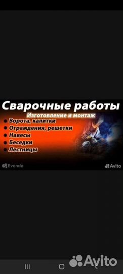 Сварочные работы