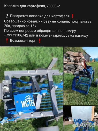 Копатель для картофеля