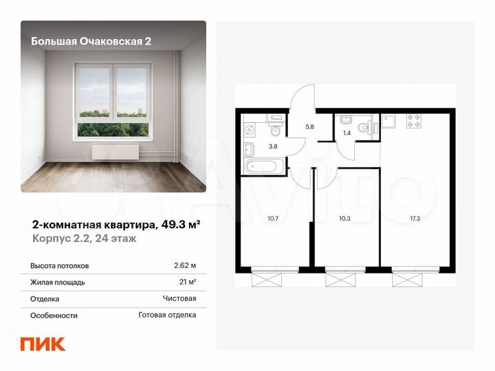 2-к. квартира, 49,3 м², 24/33 эт.