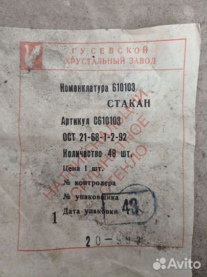 Стаканы граненые СССР