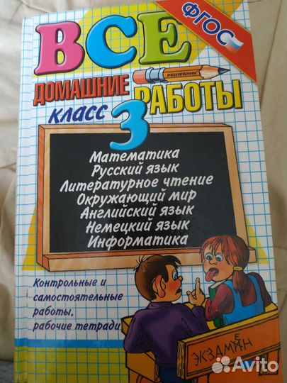 Все домашние работы 3 класс