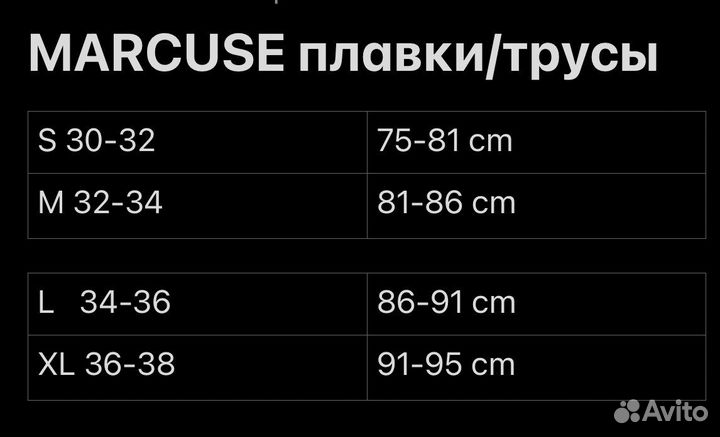 Плавки Marcuse Australia