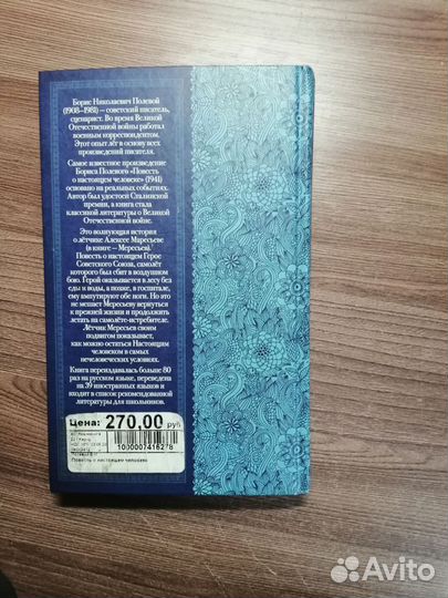 Книга Борис Полевой 