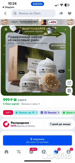 Подарочный набор для женщин