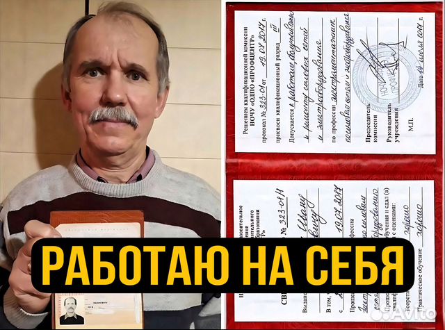 Электрик