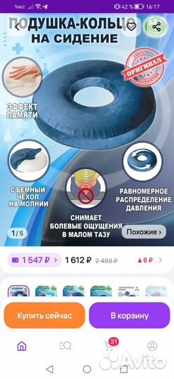 Ортопедическая подушка-кольцо