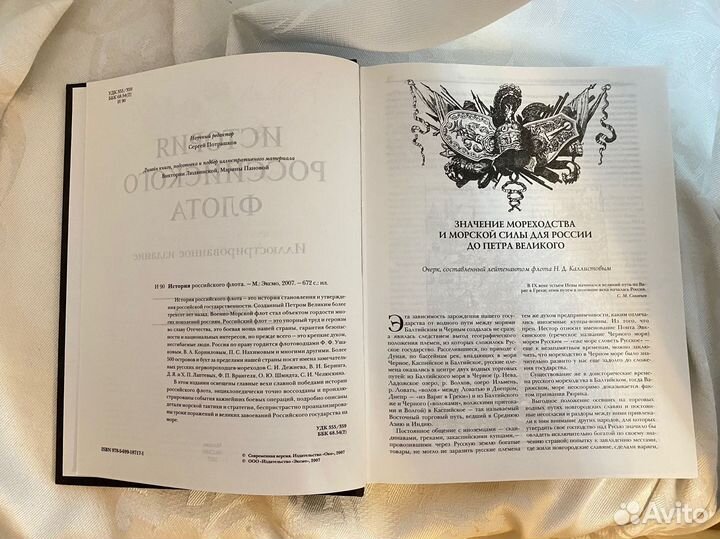 История российского флота