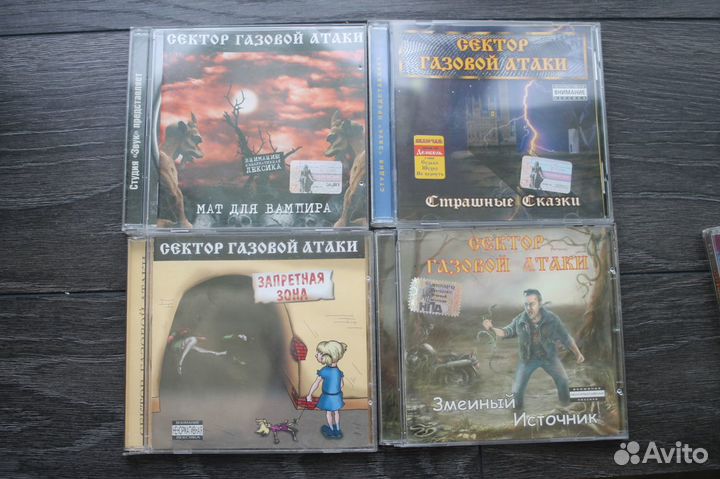 CD Сектор газовой атаки ех- Сектор и другие