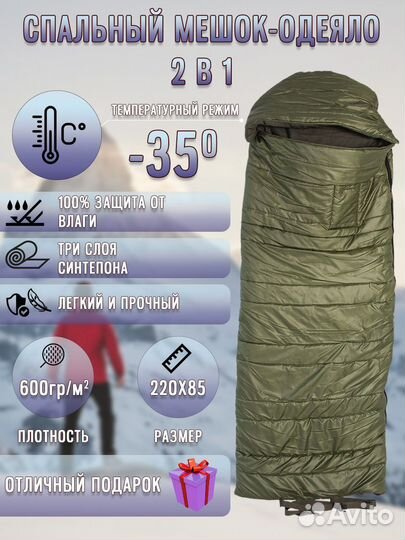 Спальный мешок
